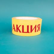 Скотч 48мм/66м 6/36 Акция